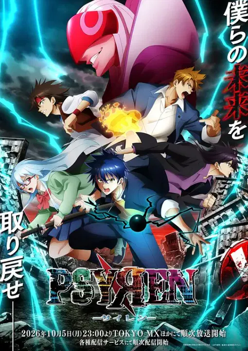 【日韩动漫】PSYREN决战游戏